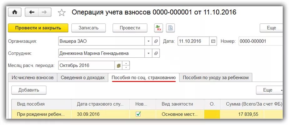 Документ учет взносов. Операция учета взносов в 1с 8.3 как заполнить. 1с 8 операция учета ндфл. операции вручную в 1с бухгалтерия 8.3. операция учета взносов в 1с 8.3 где найти.