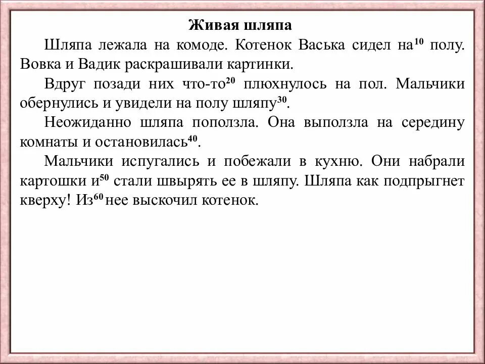 Просто какой нибудь текст. Текст для проверки техники чтения 1 класс 1 четверть. Текст для проверки техника чтения 1 класс 1 четверть школа России ФГОС. Текст для проверки техники чтения 1 класс 4 четверть школа России ФГОС. Текст для первого класса на технику чтения 1 полугодие.