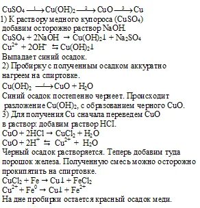 Осуществление цепочки химических превращений