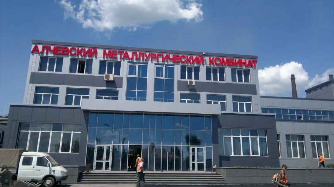 Амк работа. Алчевск металлургический комбинат. алчевский металлургический комбинат лнр. амк алчевск. алчевск сталь завод.