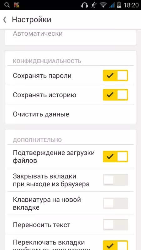 Как зайти в загрузки яндекса на телефоне. Настройки Яндекса на телефоне.