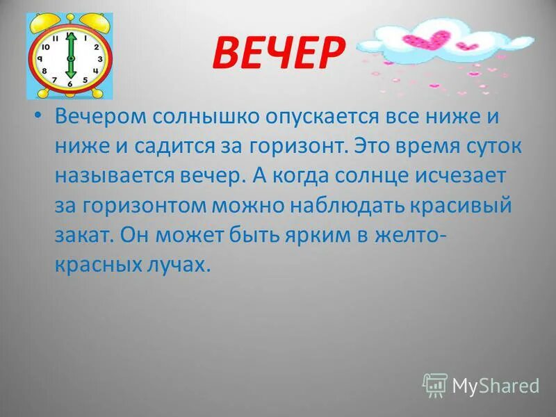 какое время суток называется. какое время суток называется. какое время суток называется. день вечер ночь по часам. время суток.