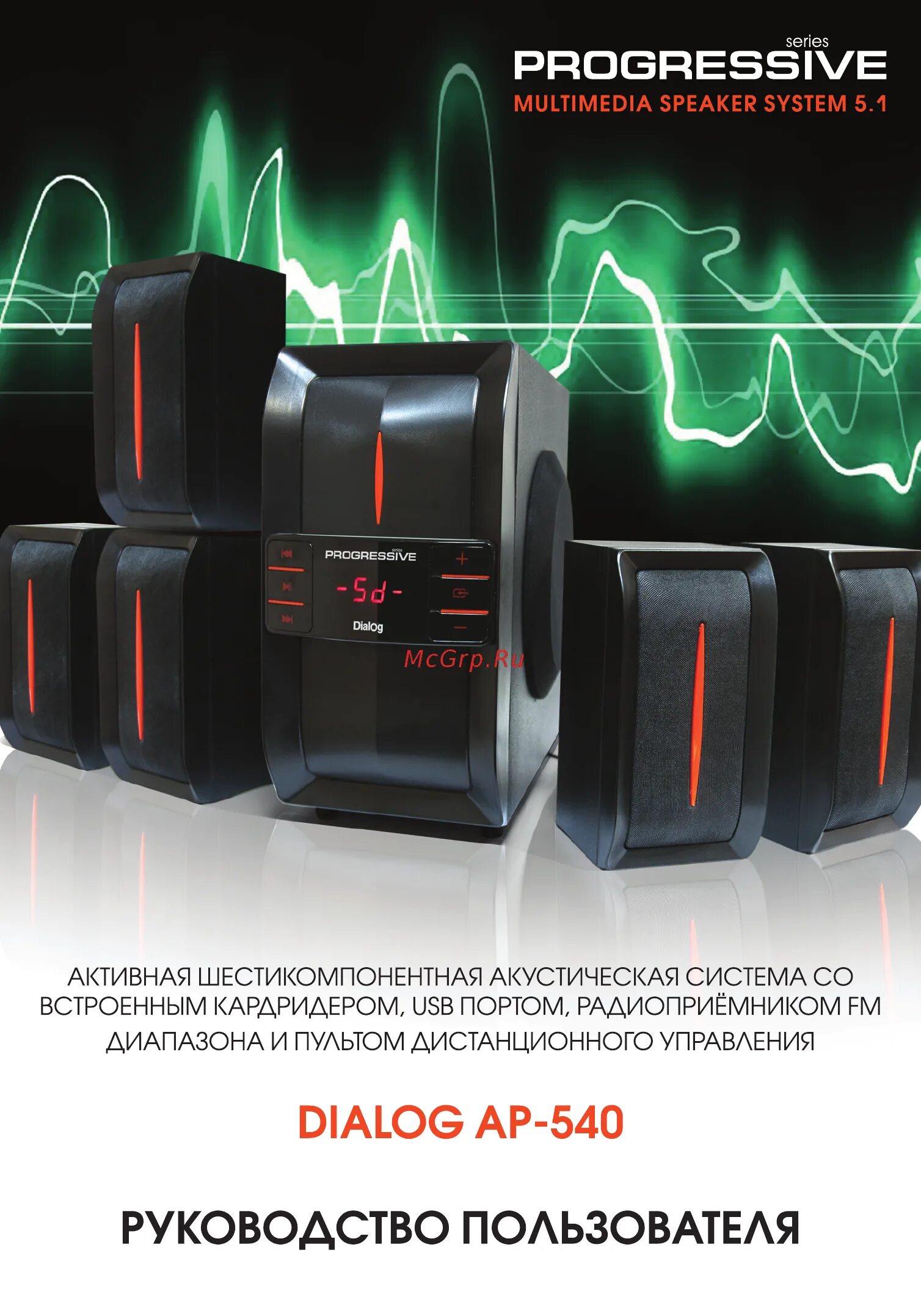 Dialog 540. Dialog ap-540. dialog progressive ap-540. диалог ап 540 акустика. акустика dialog ap-540 схема.