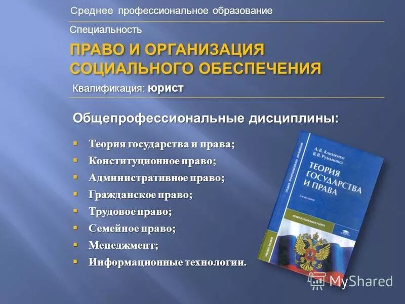 Учебная практика организация социального обеспечения. Право и организация социального обеспечения. ПСО право и организация социального обеспечения. Специализация право и организация социального обеспечения. Право социального обеспечения какие профессии.