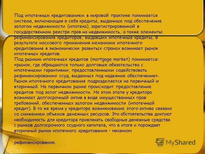 Под рынком понимается ответ. Сущность залоговой регистрации. первичный и вторичный рынок ипотеки. обеспечиваемое залогом требование. что понимается под обеспечением по кредиту тест.