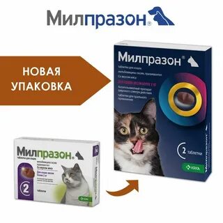 Милпразон для кошек весом более 2 кг