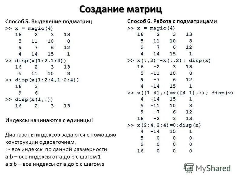 Создание матрицы. Создание матрицы. Mathcad матрицы. Матрица массив. Создание матрицы.