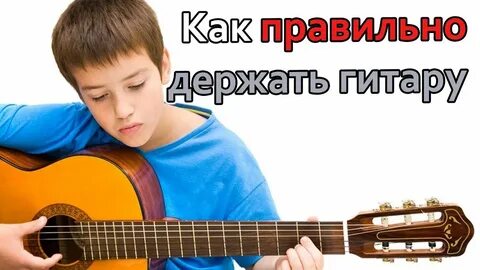 Как получить гитару