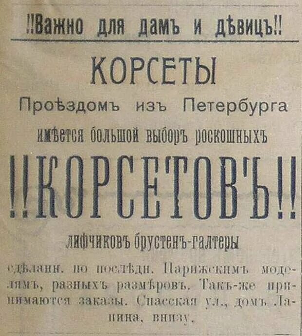 Газеты начала 20 века. Газеты 19 века. Объявления в газетах 19 века. Реклама в газетах 20 века.