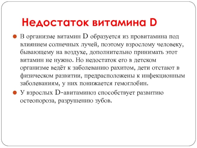 Заболевание развивающееся при недостатке витамина d. Недостаток витамина д симптомы. Как понять дефицит витамина д. При недостатке витамина д. Симптомы при нехватке витамина д.