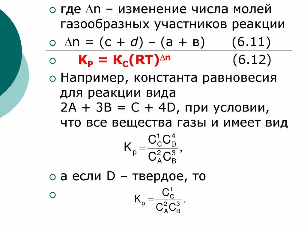 Изменения числа молей. Изменение числа молей. изменение числа молей газообразных. изменение числа молей газообразных веществ в ходе реакции. изменение количества молей газообразных веществ.