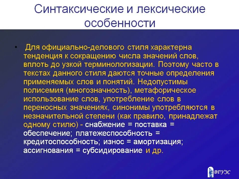 Лексические и синтаксические особенности. Синтаксические особенности текста. Синтаксические языковые особенности. Лексические морфологические и синтаксические особенности. Охарактеризуйте речь генералов какая лексика