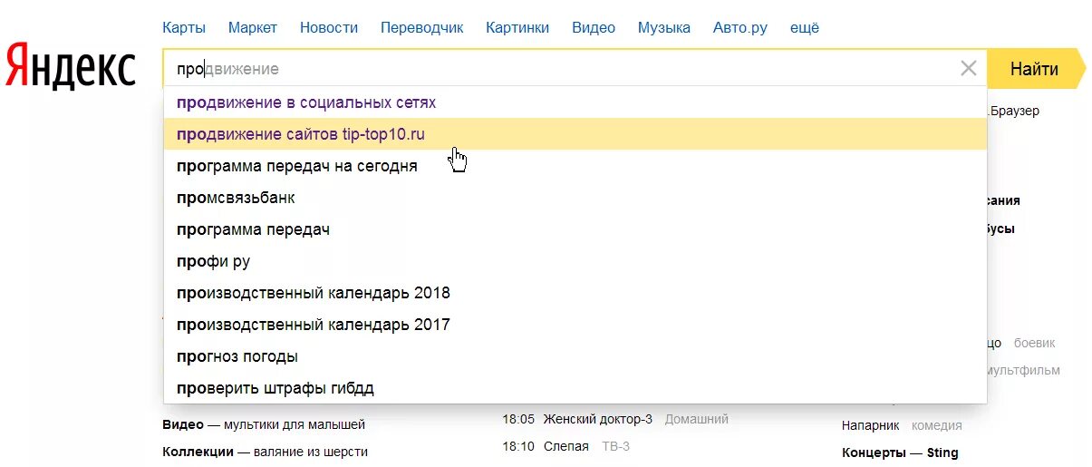 Реклама в поисковых подсказках. Поисковые подсказки. Отключить подсказки в Яндексе.