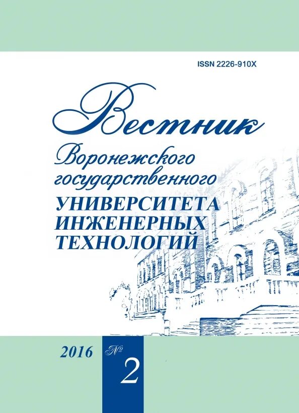 Журнал воронежский вестник. Высокие технологии. Вестник вгу право 2019. Воронежский вестник инженерных технологий. Романова, л.