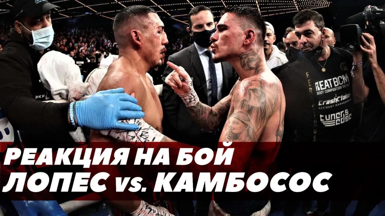 Лопес видео боев. Лопес камбосос бой. комбосес боксер. ломаченко комбосос результат боя. лопес комбосес фото.