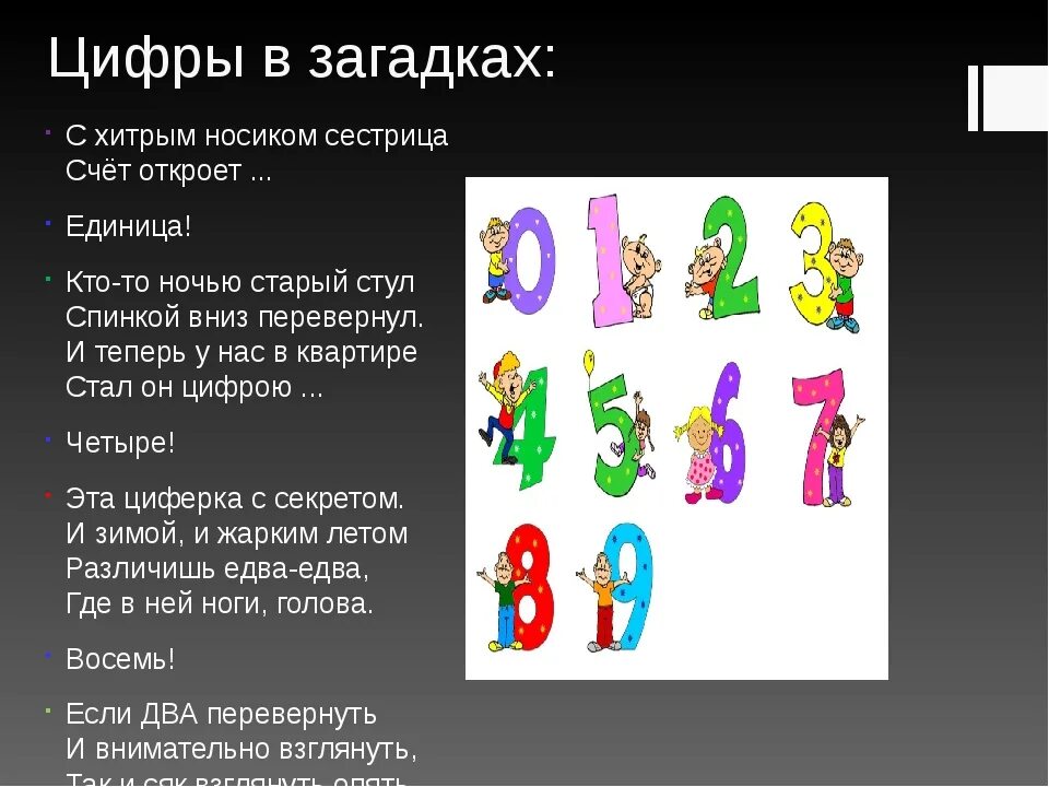 Загадки с числами. Числа в загадках пословицах и поговорках. Проект цифры. Проект по математике 1 класс. Текст про цифры