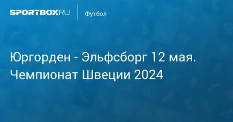Чемпионат швеции по футболу 2024 2025