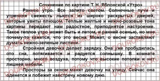Русский язык 6 класс сочинение по картинке. Первые зрители сыромятникова картина сочинение 6 класс. Сочинение первые зрители. Сочинение описание картины. В.