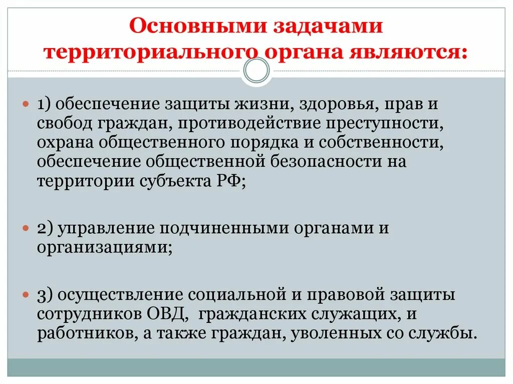 Основные задачи территориальных органов. Задачи территориального устройства. Основные задачи территориальной про. Задачи территориального регулирования является:.