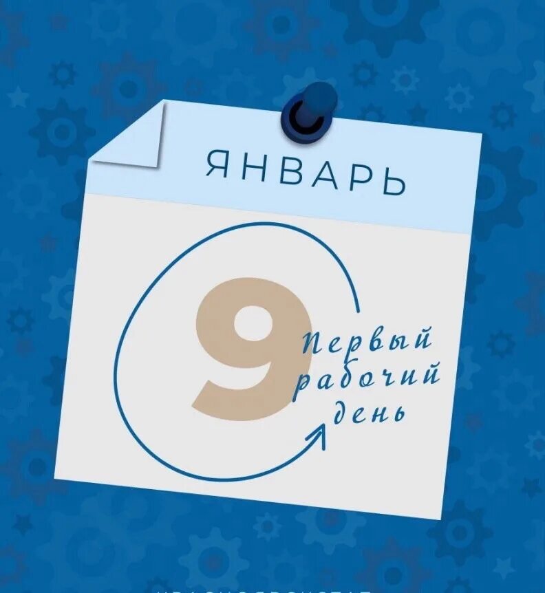 1 января работает