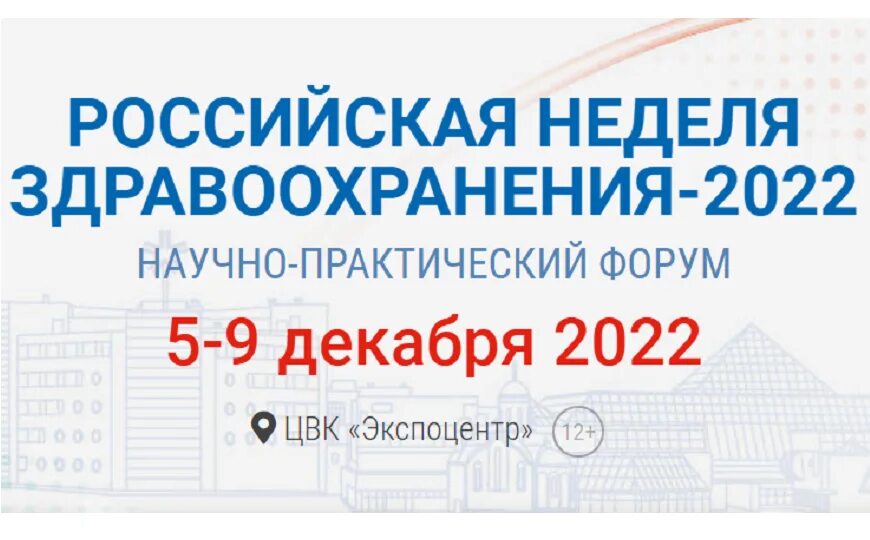 Медицинские недели 2024