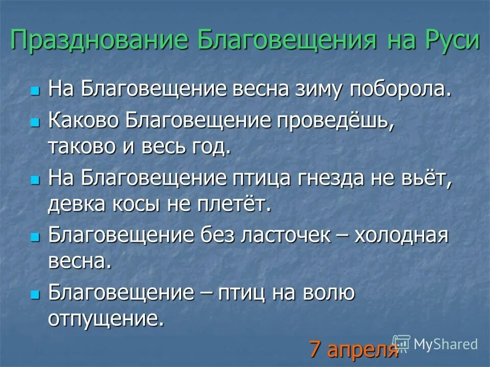 Приметы на благовещение на погоду. Народные приметы на Благовещение. Погодные приметы на Благовещение. Благовещение приметы для незамужних девушек.