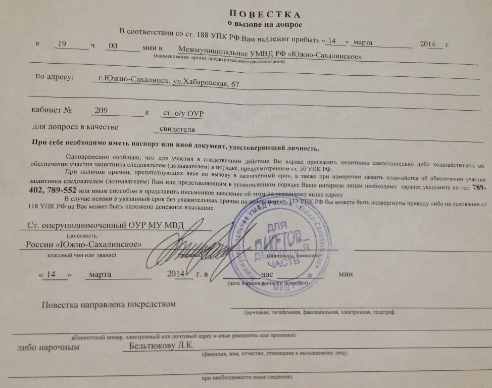 Вызов к следователю. Повестка о вызове на допрос. форма повестки вызова на допрос. повеська о выщове нв допрос. повестка к следователю образец.