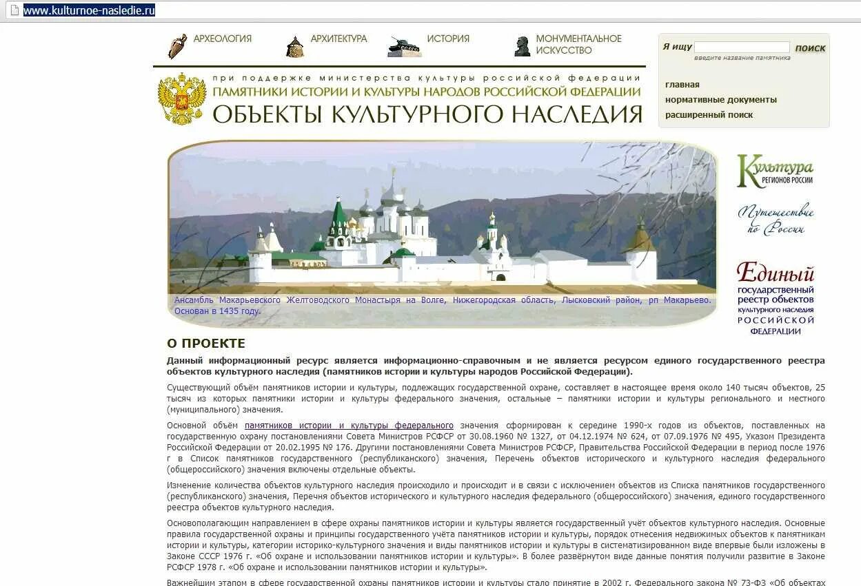 Предмет объекта культурного наследия. Объекты культурного наследия список. историческое и культурное наследие это. каталог объектов культурного наследия. перечень объектов исторического и культурного наследия федерального.