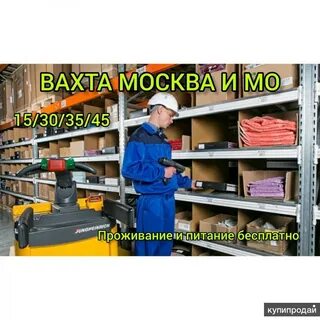 Работа механик москва вахта