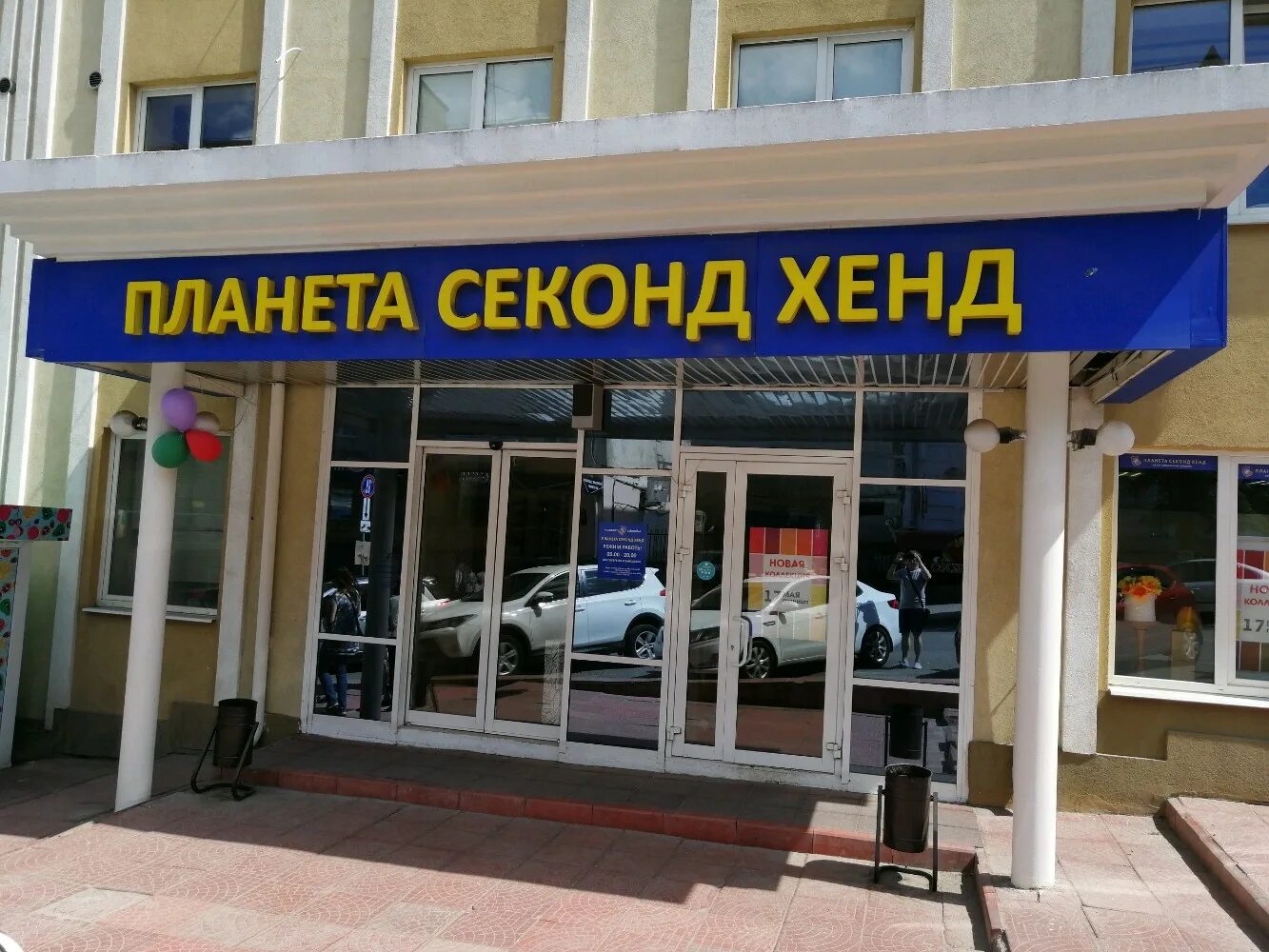 Савушкина 10 планета секонд хенд. Планета секонд хенд пенза кирова. Планета секонд хенд пенза кирова. Планета секонд хенд пенза кирова. Папа сток пенза.