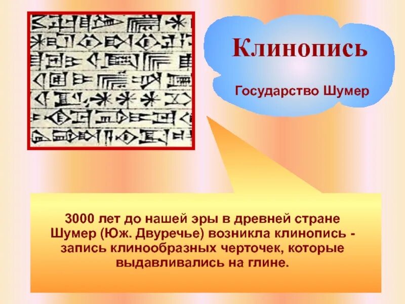 Значение слова шумеры. Шумерские города-государства клинопись. Клинопись шумеров. Письменность (клинопись) возникла в древнем. Древние шумеры клинопись.