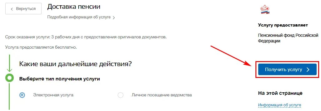 Перевести ЕДВ на карту мир через госуслуги пошаговая инструкция. Как перевести пенсию на карту через госуслуги. Изменить реквизиты пенсии. Перевод пенсии на карту через госуслуги. Госуслуги пенсия на карту сбербанка