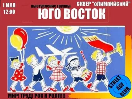 Юго восток 1