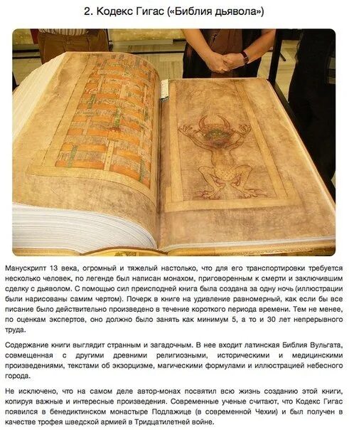 Книга гигас библия дьявола. Книга дьявола содержание. Гигас библия дьявола. Книга дьявола кодекс гигас. Записная книжка сатаны.