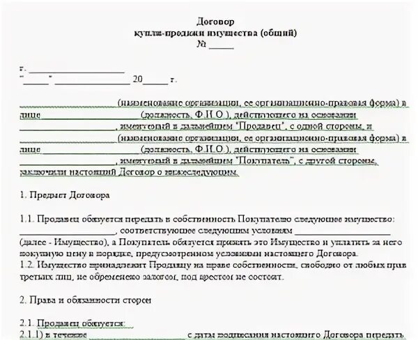 Сколько стоит в мфц договор купли продажи. Бланк договор купли-продажи овощной ямы. Договор купли продажи торговой палатки образец. Договор купли продажи павильона образец. Договор купли продажи погреба образец.