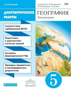 География в действии 5 класс