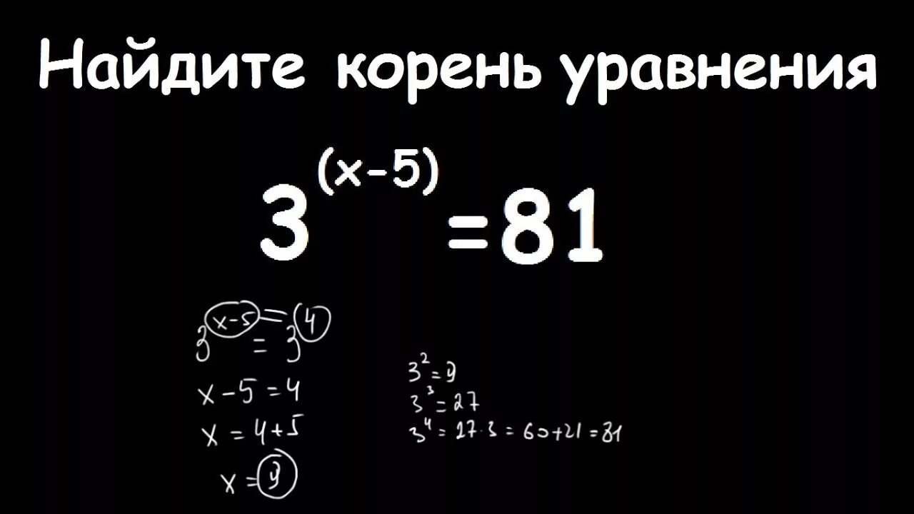 3^X-5=81. (2x+5)*3=81. Найдите корень уравнения 3x 5 81 решение. Найдите корень уравнения 3 х-5=81.