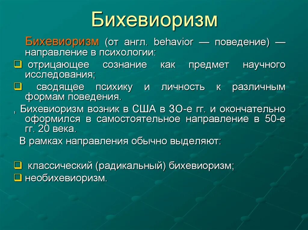 Основные теории психологии бихевиоризм. Бихевиоризм направление в психологии. Поведенческая психология. Поведенческая теория это бихевиоризм?.