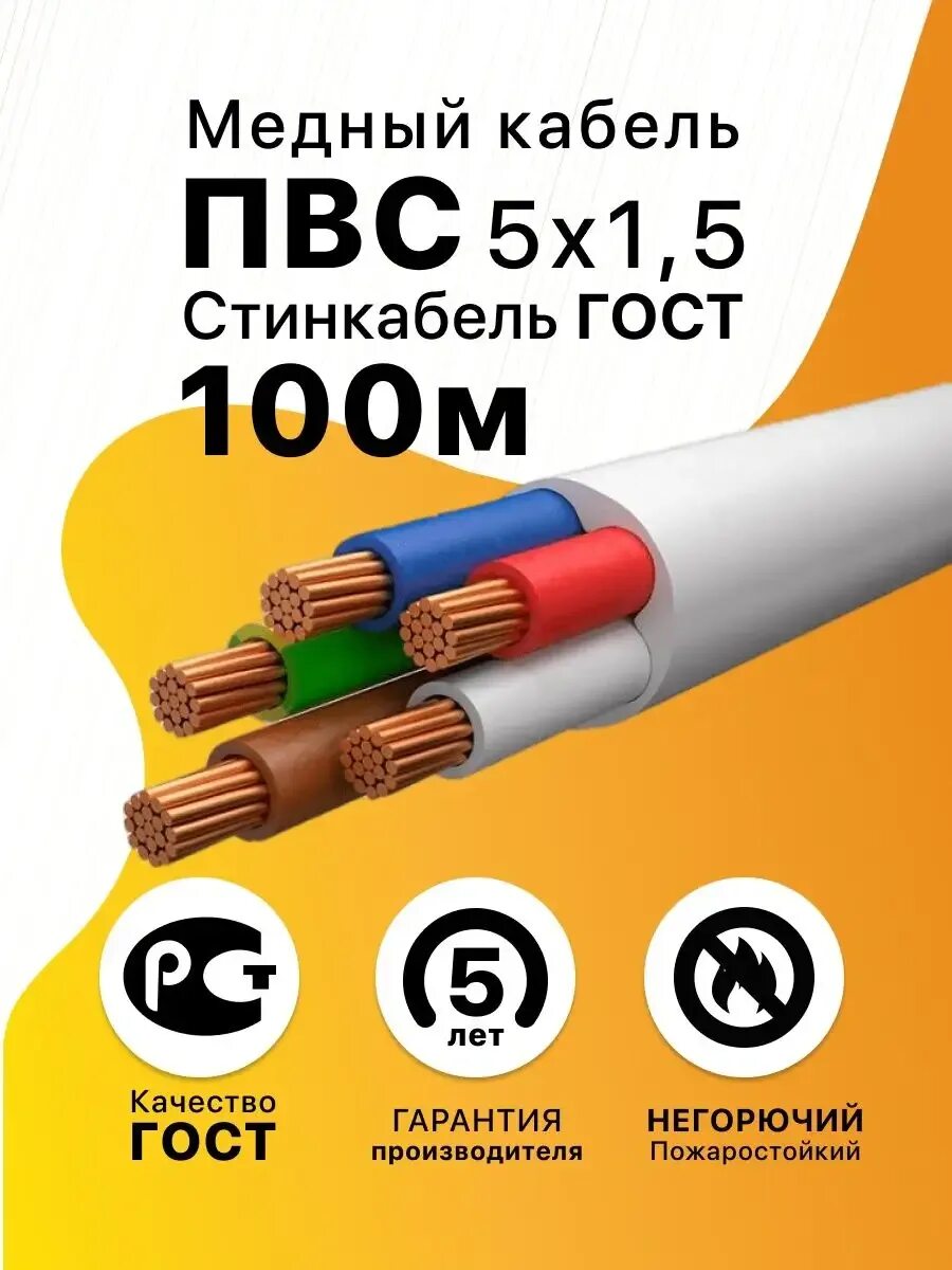 Кабель пвс 5х 1.5. Пвс (5х1.5). пвс 5*1,5. стинкабель.