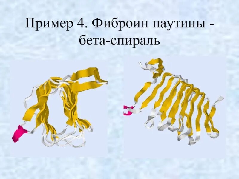 Альфа спираль белок. Бета спираль вторичной структуры белка. Альфа-спираль структура белка. Бета спираль. Бета структура вторичной структуры белка.