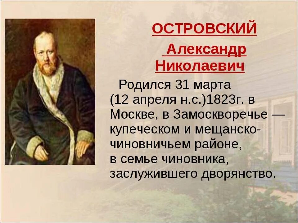 Биография островского. Москва а н островского реферат. Москва а н островского реферат. Москва а н островского реферат. Москва а н островского реферат.