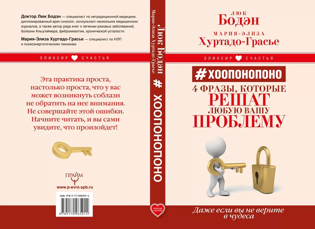 4 фразы хоопонопоно. Хоопонопоно 4 фразы которые решат любую Вашу проблему. Хоопонопоно фразы. Хоопонопоно 4 фразы. 4 Фразы Хоопонопоно последовательность.