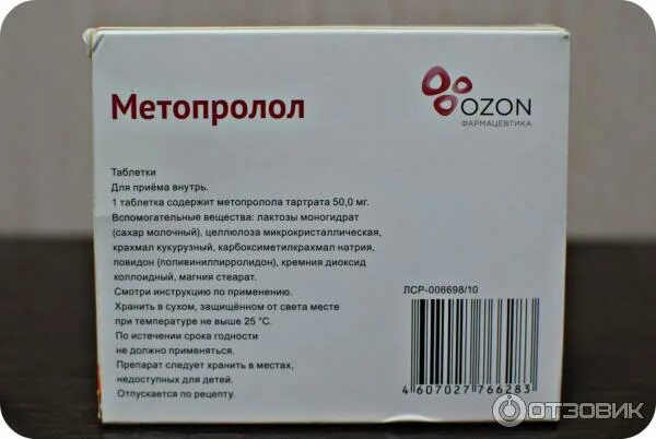 Метопролол таблетки 50мг 30шт. Метопролол 50мг пролонгирова. Метопролол 12,5 мг таблетки. Метопролол Озон 50 мг.