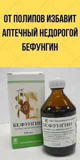 Средство от полипов