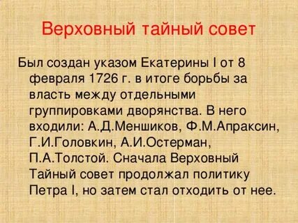 Создание верховного