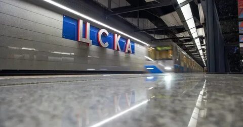 Цска какое метро