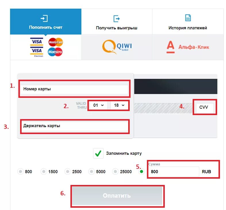 Пополнить счет рф