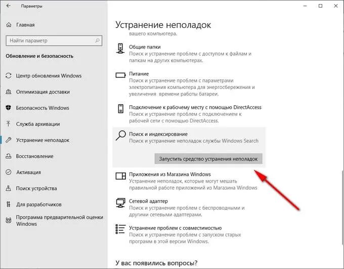 Поиск документов в windows 10. Не работает поиск в windows. не работает поиск в windows 10. устранение неполадок windows 10. поисковая система в виндовс 10.