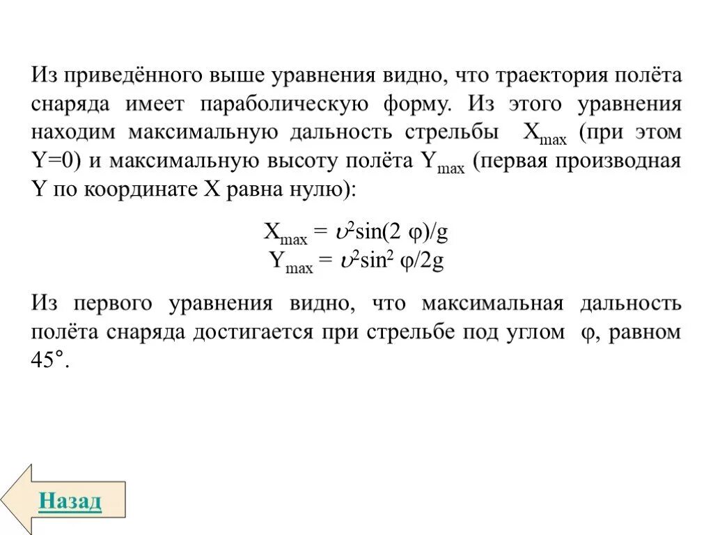 Что такое уравнение траектории