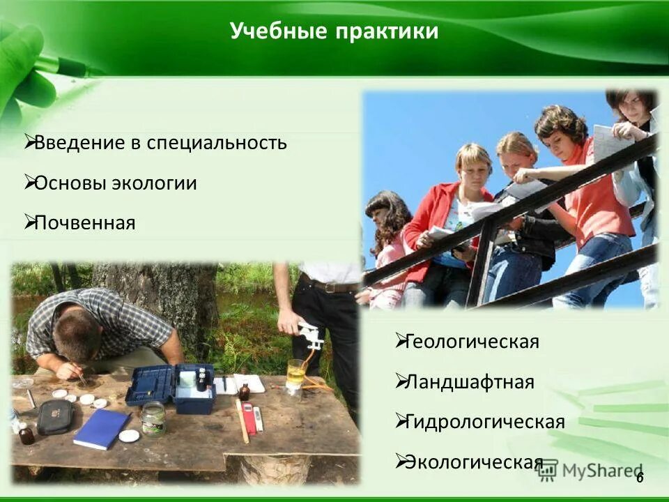 практика введение в специальность